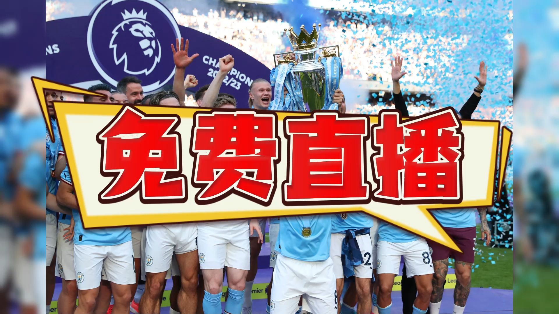 哈兰德与30激战篮网分钟风云突变阿斯顿维拉集结日官宣签约，网友：曼城临场应变备战国王杯的简单介绍-开云下载